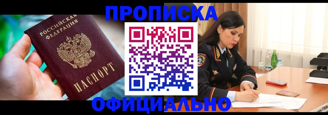 прописка паспорт в Волоколамске